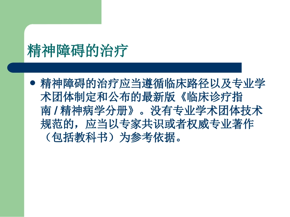 精神科病历书写_第6页