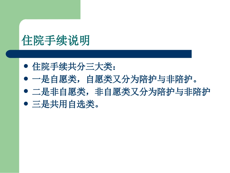 精神科病历书写_第9页