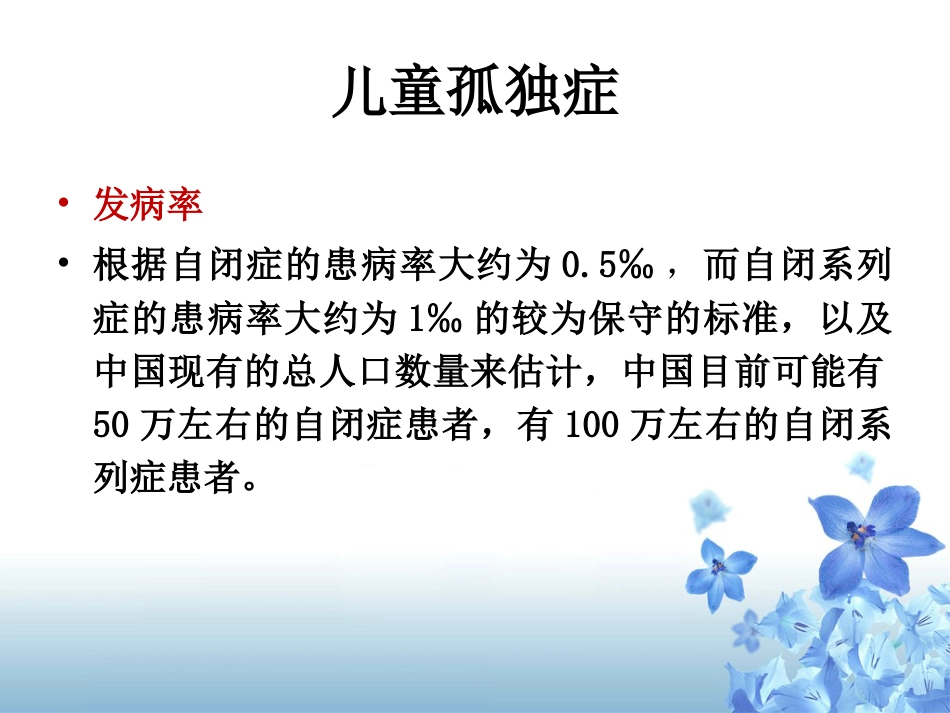 儿行为障碍治疗-儿童自闭症_第10页