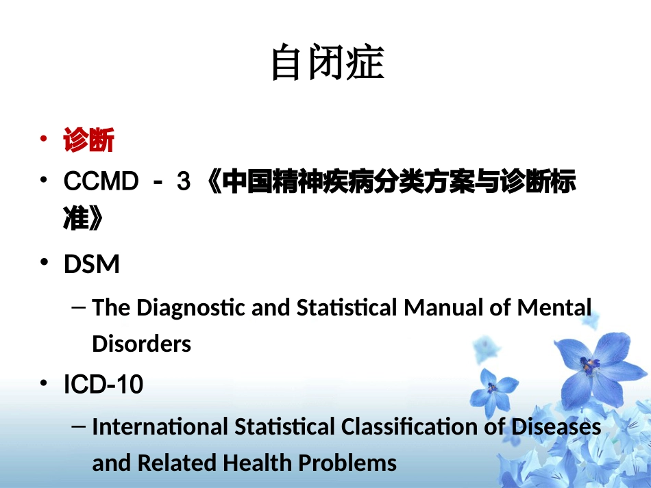 儿行为障碍治疗-儿童自闭症_第14页