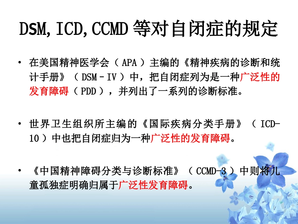 儿行为障碍治疗-儿童自闭症_第15页