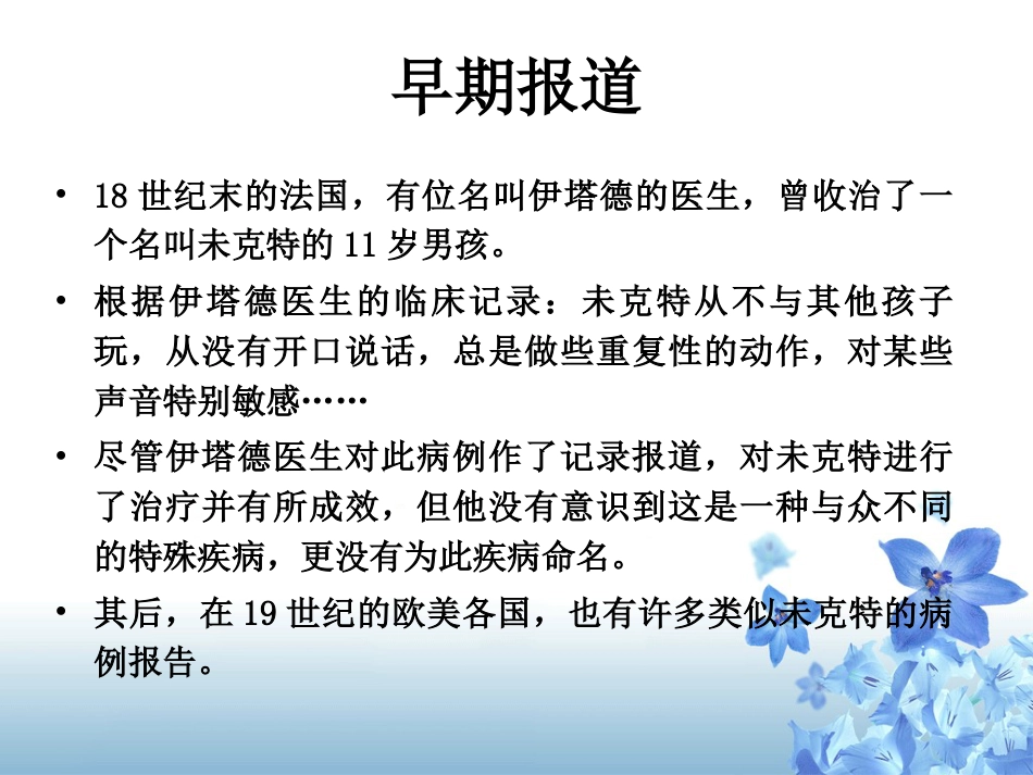 儿行为障碍治疗-儿童自闭症_第2页
