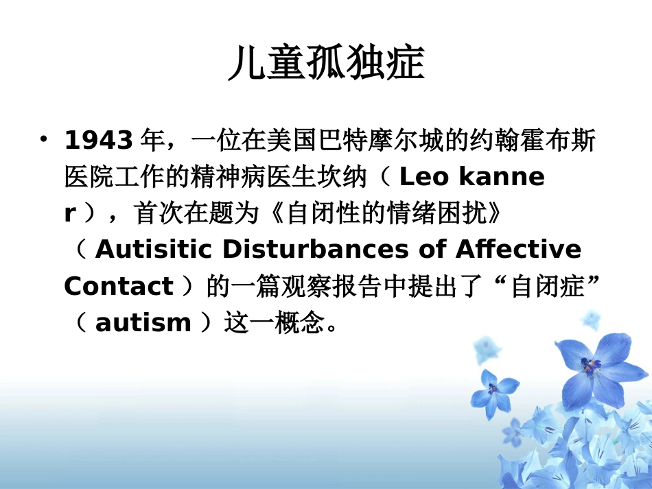 儿行为障碍治疗-儿童自闭症_第3页