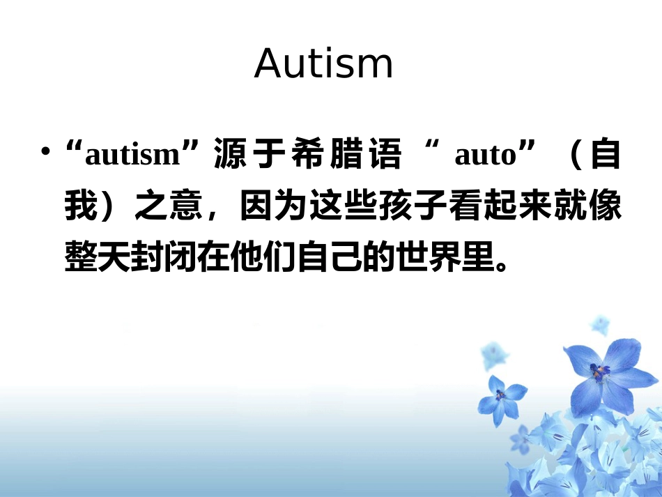 儿行为障碍治疗-儿童自闭症_第4页