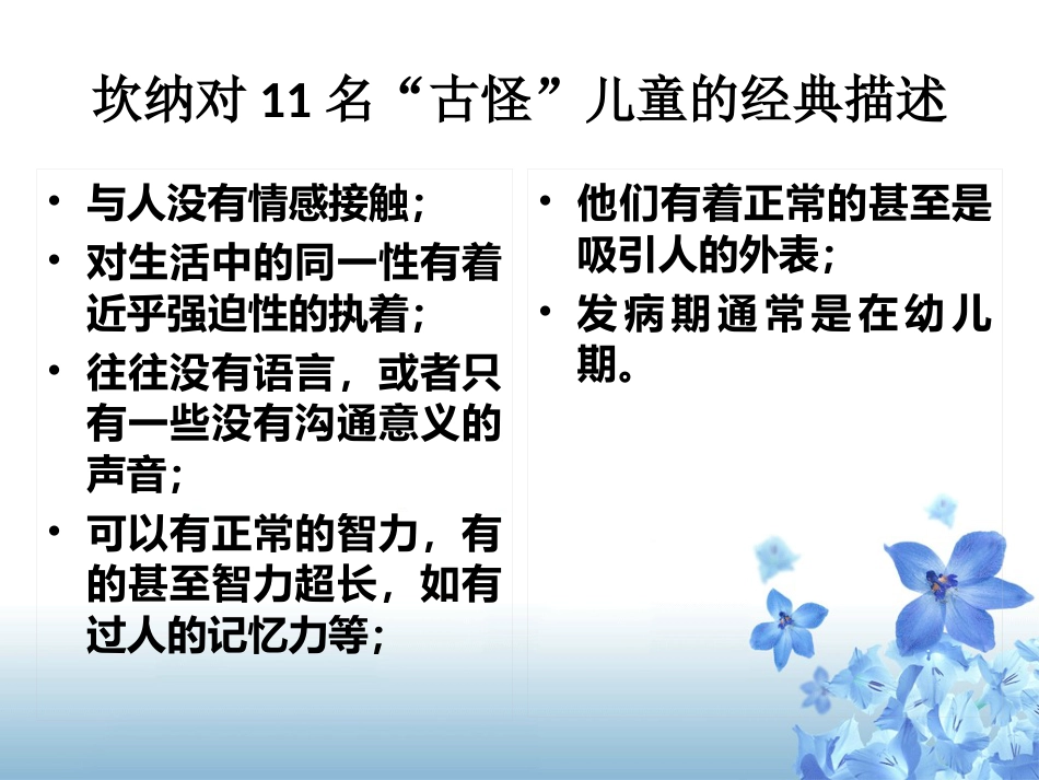 儿行为障碍治疗-儿童自闭症_第5页