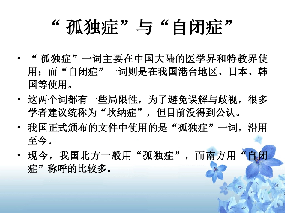 儿行为障碍治疗-儿童自闭症_第6页