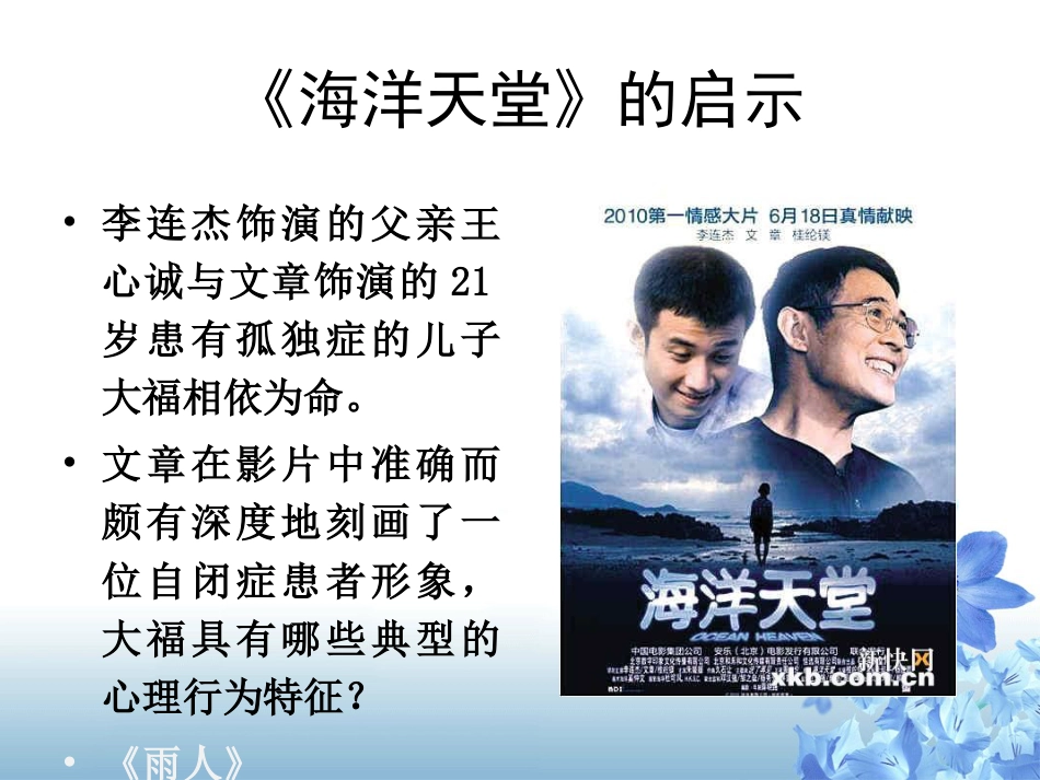 儿行为障碍治疗-儿童自闭症_第7页