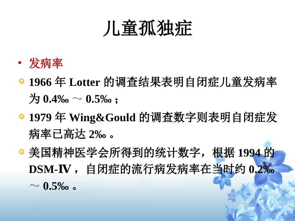 儿行为障碍治疗-儿童自闭症_第9页