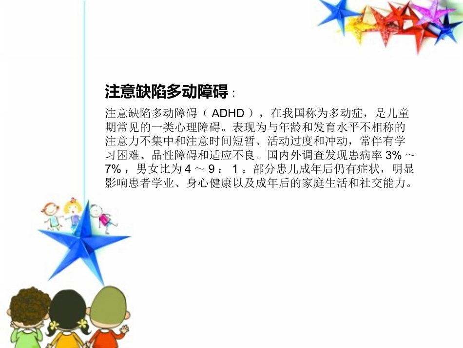 儿童神经康复-自闭症及多动症护理和沟通技巧汇编_第10页