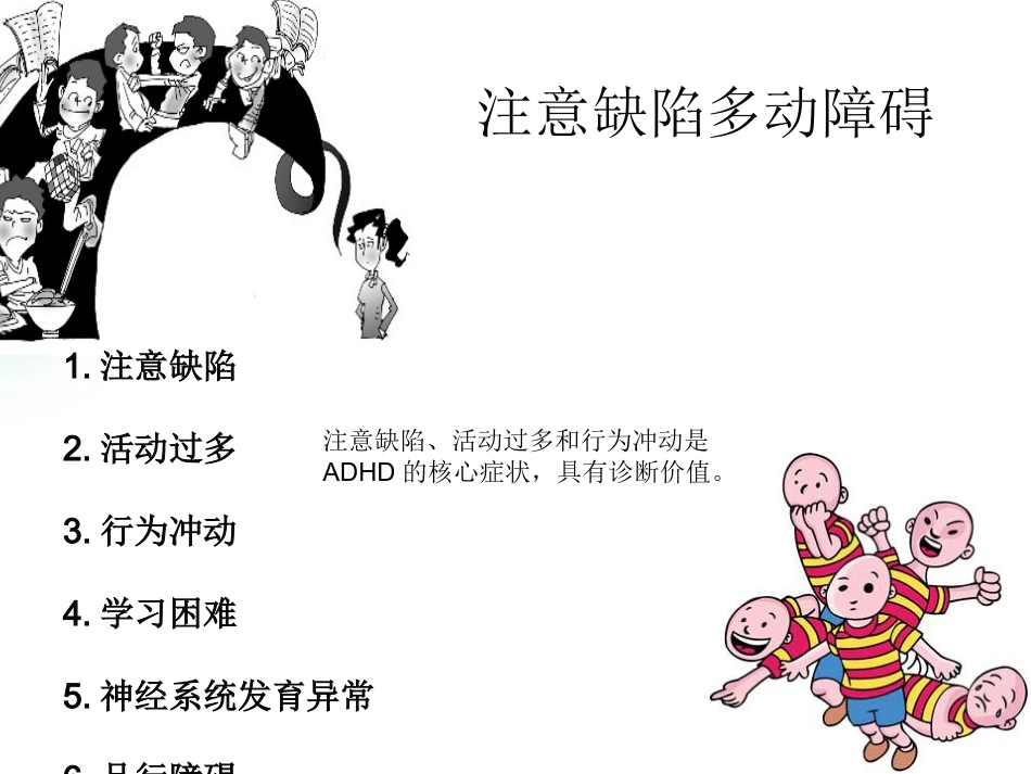 儿童神经康复-自闭症及多动症护理和沟通技巧汇编_第11页