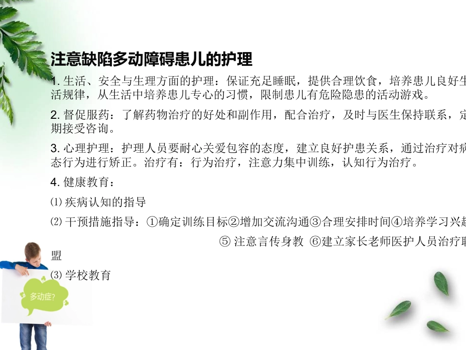 儿童神经康复-自闭症及多动症护理和沟通技巧汇编_第13页