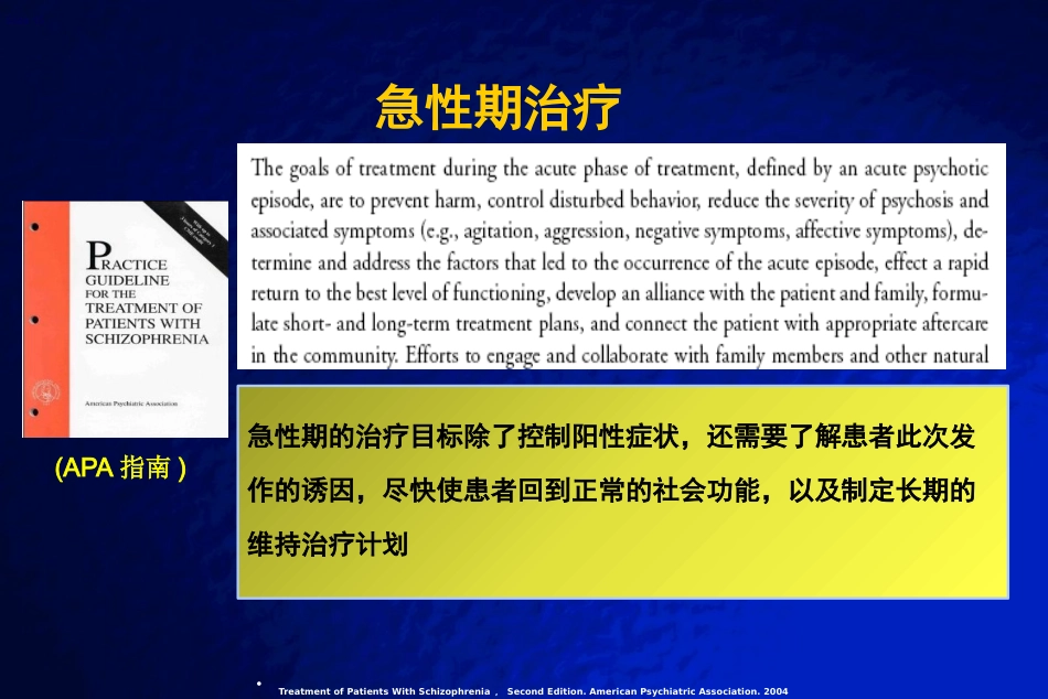 精神分裂症全病程治疗_第15页