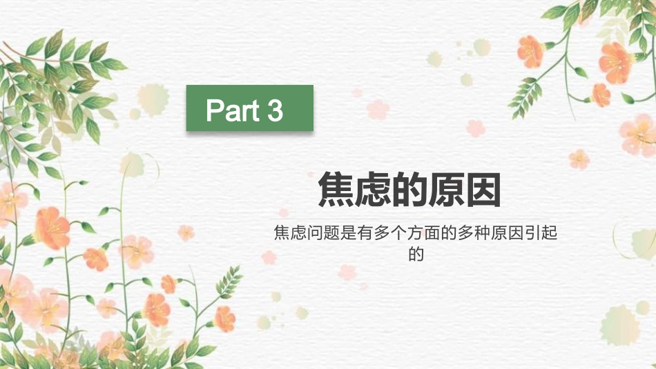 焦虑症的心理治疗技术_第11页