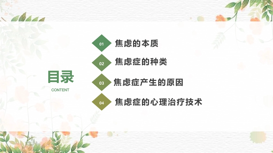 焦虑症的心理治疗技术_第2页