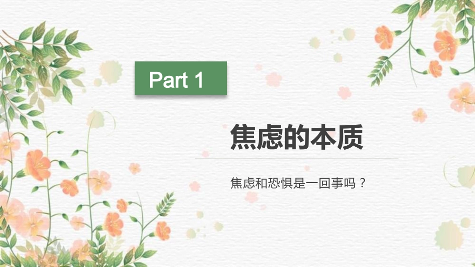 焦虑症的心理治疗技术_第3页