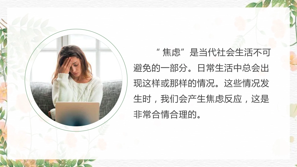 焦虑症的心理治疗技术_第4页