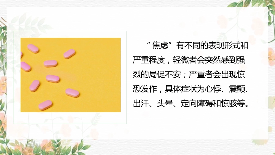 焦虑症的心理治疗技术_第5页