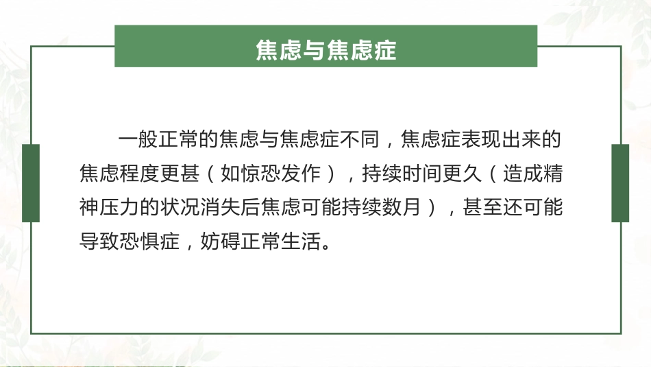 焦虑症的心理治疗技术_第6页