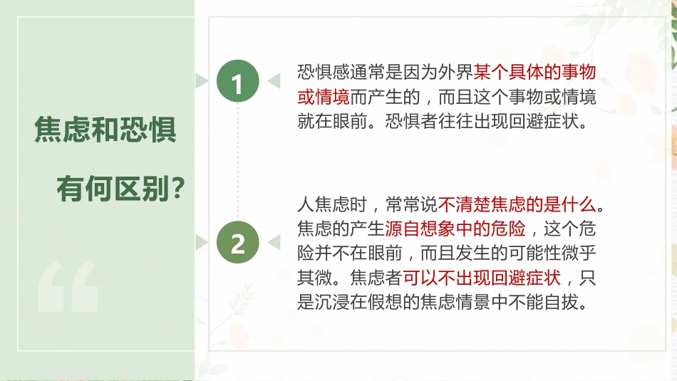 焦虑症的心理治疗技术_第7页