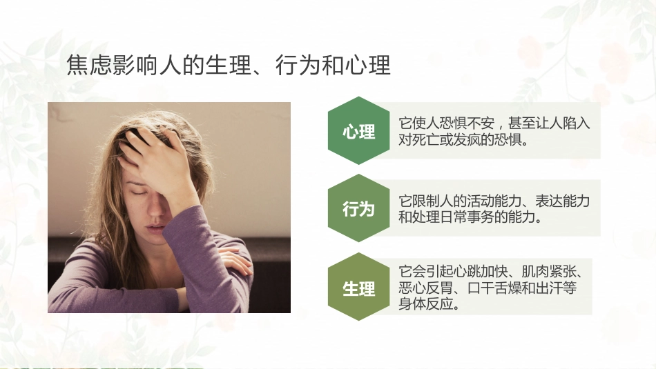 焦虑症的心理治疗技术_第8页