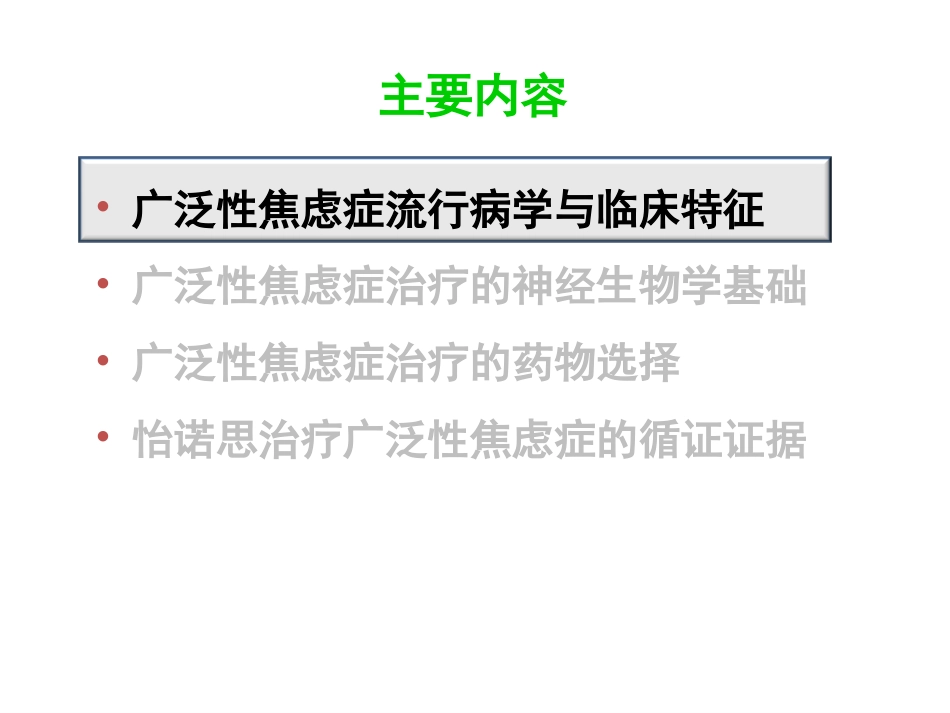 广泛性焦虑症的规范治疗_第2页