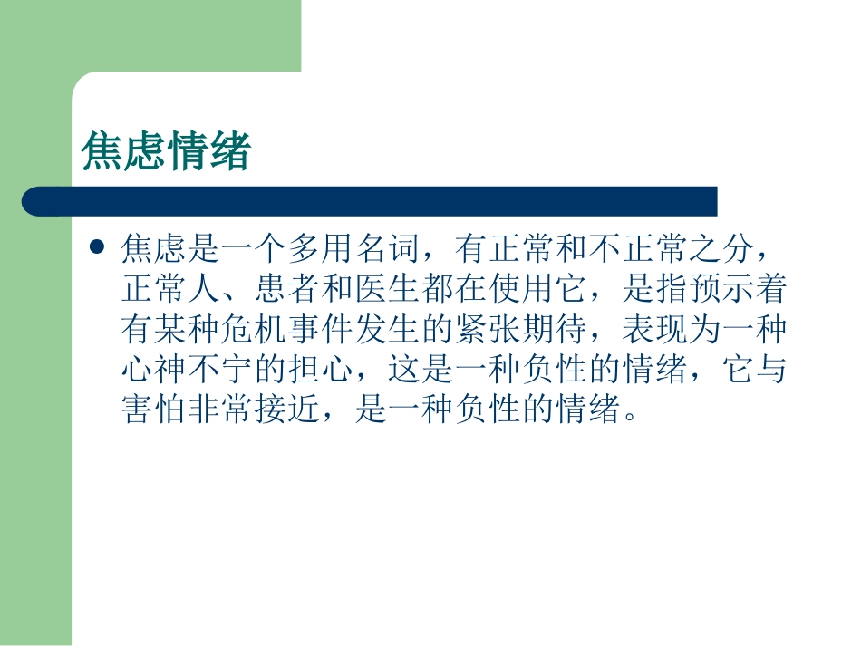 焦虑症的诊断、治疗的_第2页
