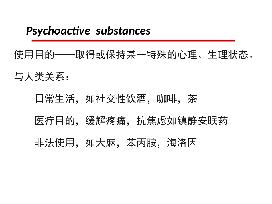 精神病学物质相关及成瘾障碍_第5页