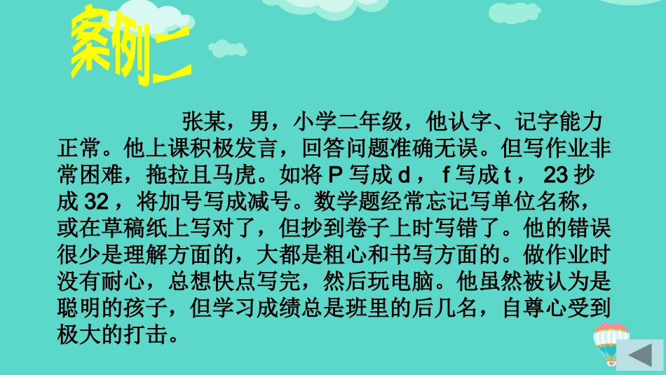 儿童心理障碍之学习障碍ppt_第10页