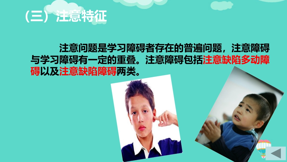 儿童心理障碍之学习障碍ppt_第12页