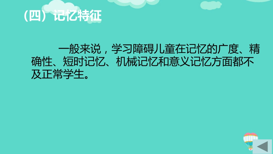 儿童心理障碍之学习障碍ppt_第13页
