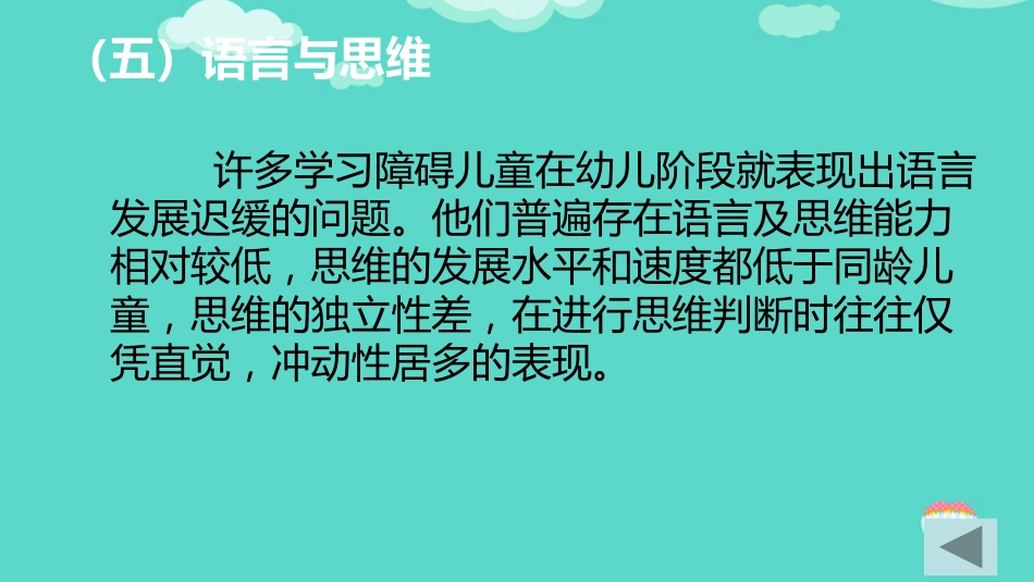 儿童心理障碍之学习障碍ppt_第14页