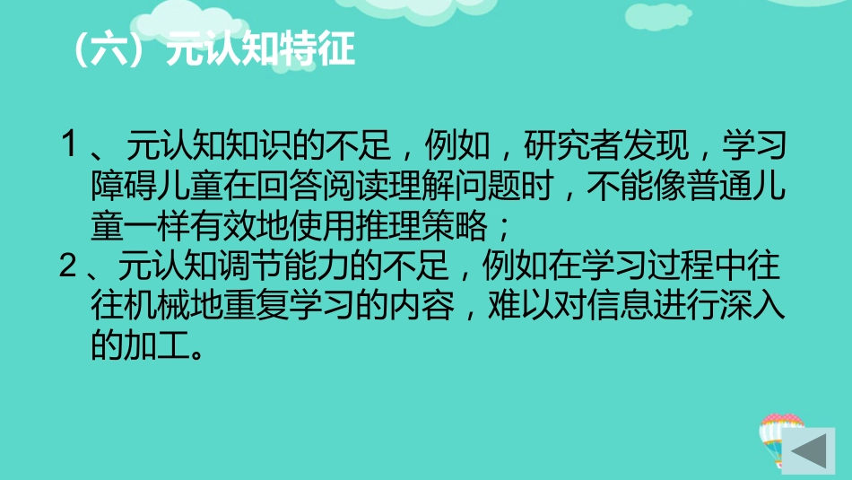 儿童心理障碍之学习障碍ppt_第15页