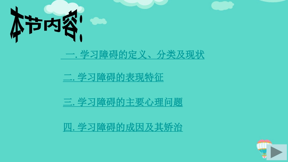 儿童心理障碍之学习障碍ppt_第2页