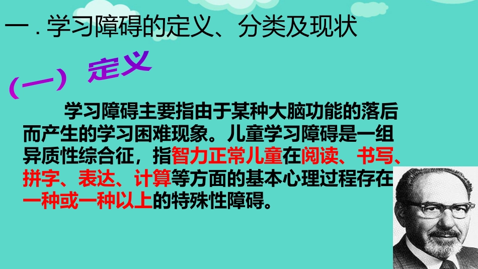 儿童心理障碍之学习障碍ppt_第3页