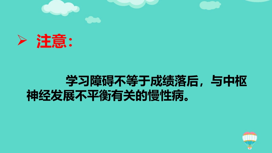 儿童心理障碍之学习障碍ppt_第4页