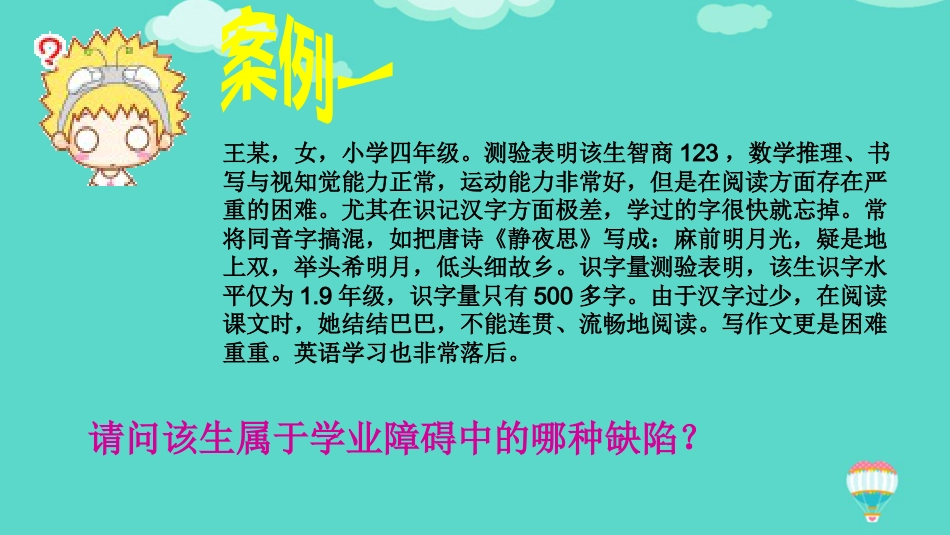 儿童心理障碍之学习障碍ppt_第6页