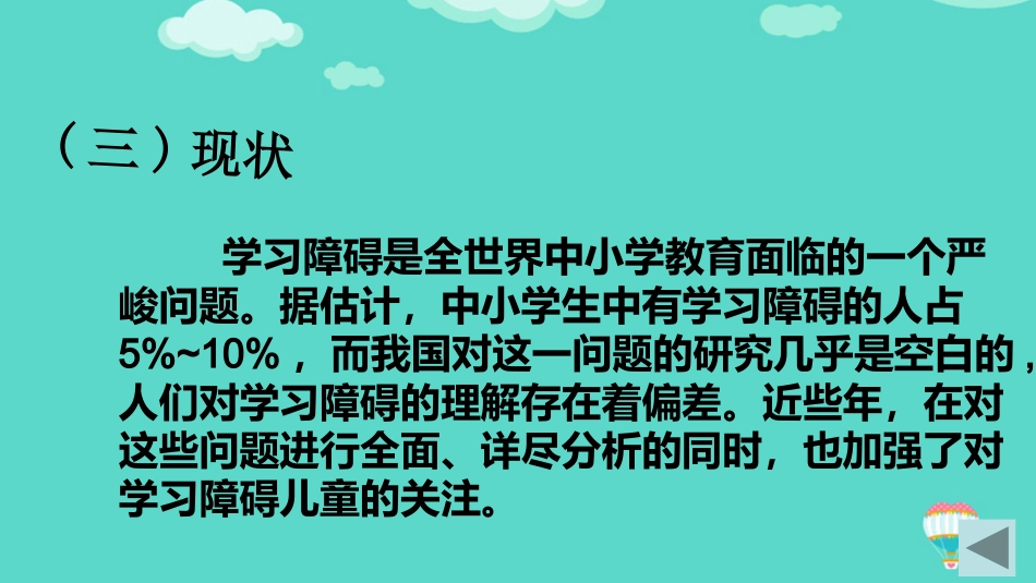 儿童心理障碍之学习障碍ppt_第7页