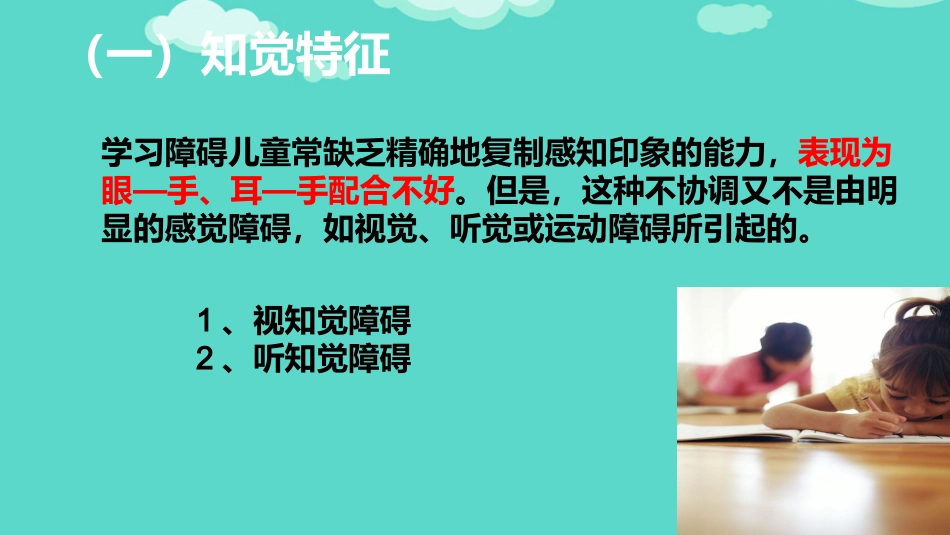儿童心理障碍之学习障碍ppt_第9页