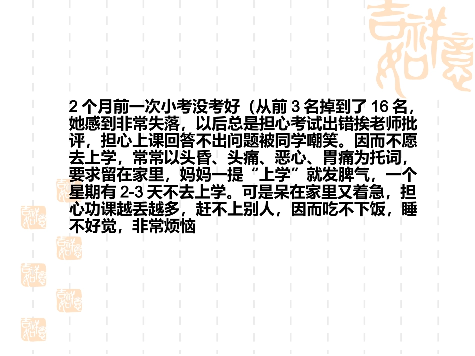 儿童期常见心理障碍_第10页