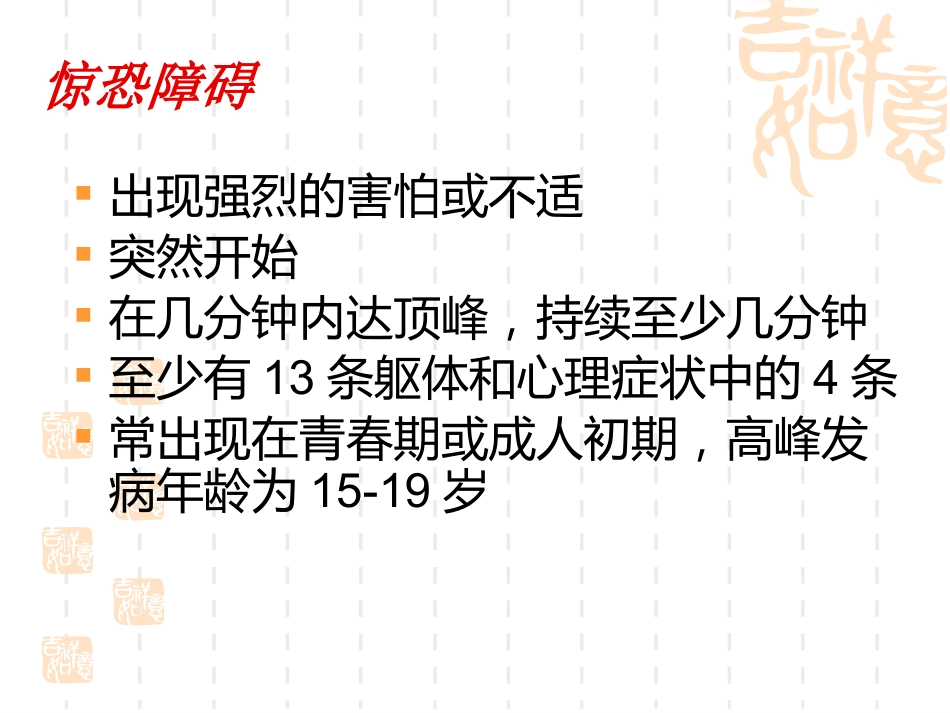 儿童期常见心理障碍_第12页