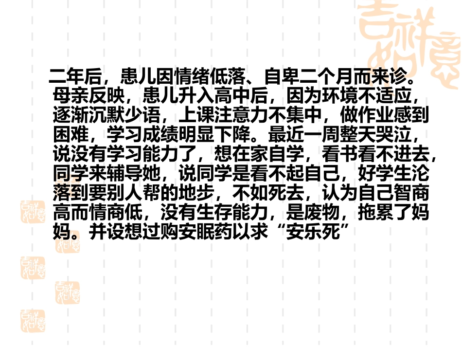 儿童期常见心理障碍_第13页