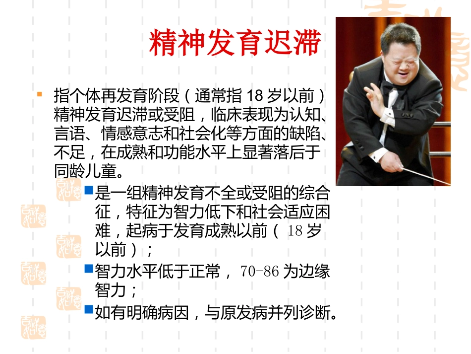 儿童期常见心理障碍_第3页