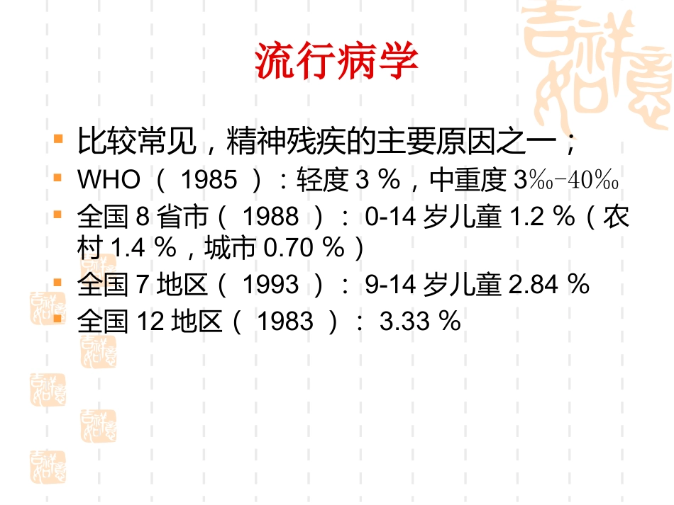 儿童期常见心理障碍_第5页