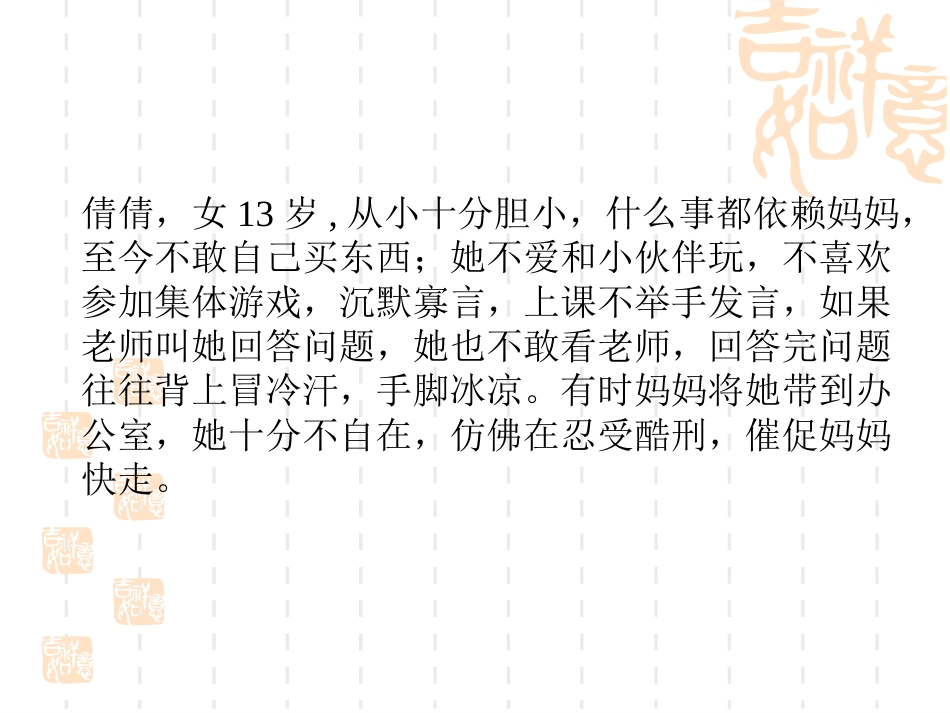 儿童期常见心理障碍_第8页