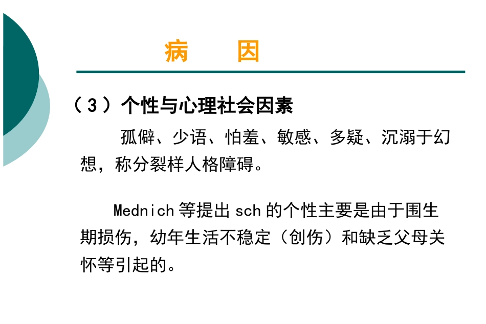 精神分裂症_第10页