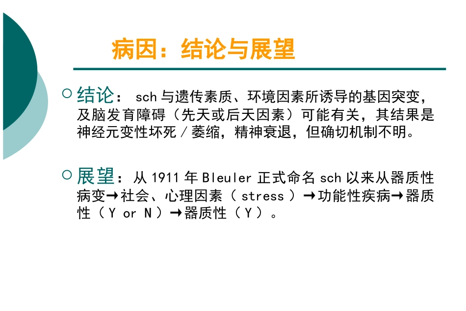 精神分裂症_第11页