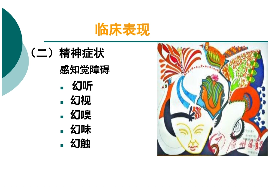 精神分裂症_第14页