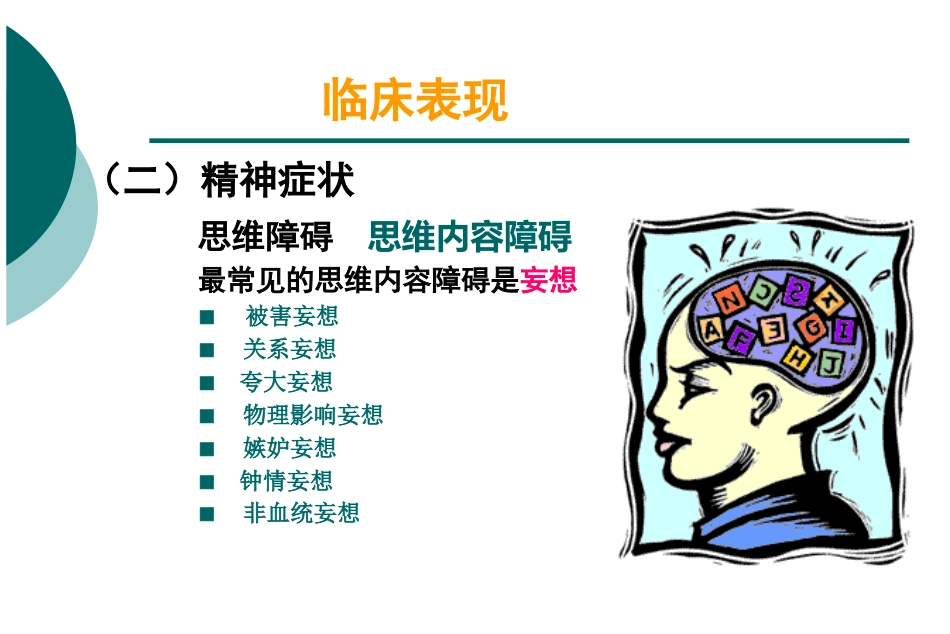 精神分裂症_第15页