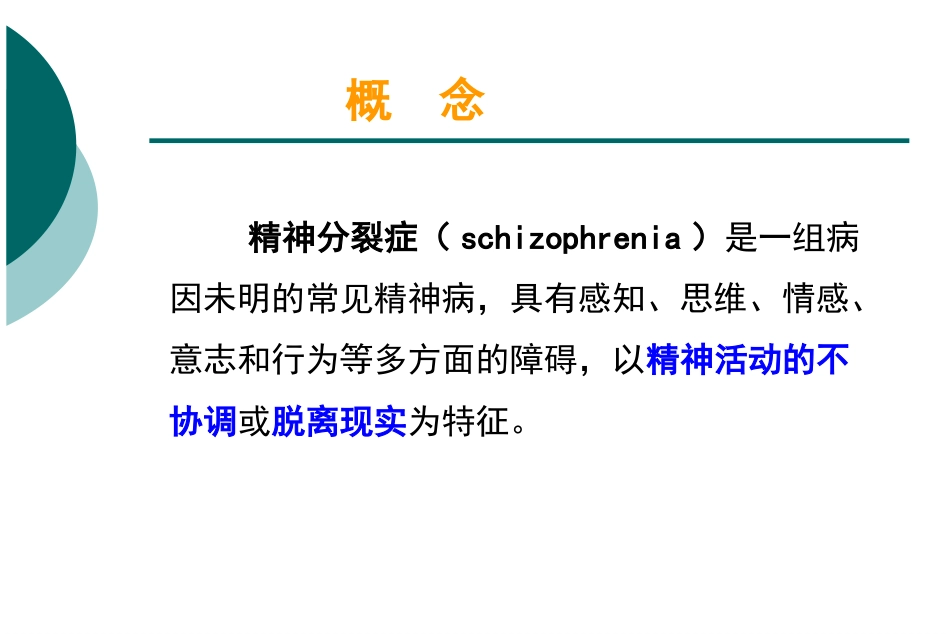 精神分裂症_第3页