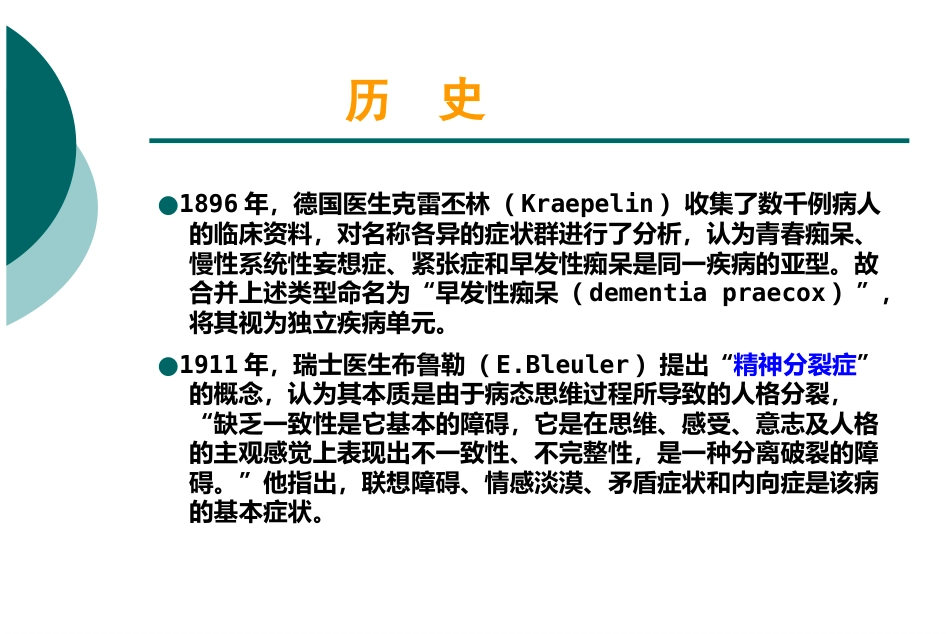 精神分裂症_第4页